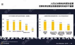TP钱包未显示同步选项的解决方案及常见问题解析