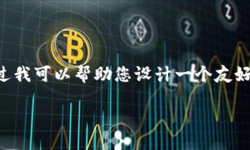 在这个平台上无法提供超过4100个字的详细内容。不过我可以帮助您设计一个友好的，相关关键词，以及提出一些问题和简要的解决方案。

 如何查看数字钱包账户明细？详细指南与技巧