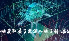   如何在TP钱包中获取BNB并解决相关问题 /  guanj