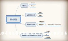 tp钱包换币错误解决指南：避免常见问题，提升交