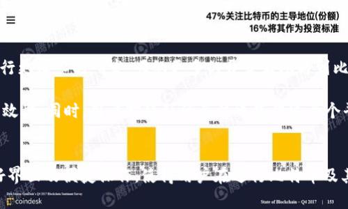 探索中本聪的CORE与TP钱包的完美结合
中本聪, CORE, TP钱包, 数字货币/guanjianci

中本聪的CORE与TP钱包的完美结合

在数字货币世界中，中本聪是比特币的创始人，其概念和技术革新改变了金融领域的面貌。而CORE作为比特币的一个重要软件，结合TP钱包后，用户的体验和安全性得到了极大的提升。本文将在以下几个方面详细探讨中本聪的CORE与TP钱包的结合，以及其给用户带来的好处。

第1节：中本聪与CORE的起源
中本聪是比特币的创造者，尽管其真实身份至今仍然是个谜，但其发布的比特币白皮书已经深刻影响了全世界的金融体系。中本聪在2008年发布了《比特币：一种点对点的电子现金系统》白皮书，随后在2009年发布了比特币的第一版软件。

CORE，即比特币核心（Bitcoin Core），则是比特币网络的软件客户端。它允许用户提供全节点服务，帮助网络维护其安全性和完整性。CORE不仅保障了比特币网络的去中心化特性，还提供了多种功能以增强用户体验，包括交易验证、区块下载等。

第2节：TP钱包的功能与特点
TP钱包是一款便捷的手机及电脑端钱包应用，旨在满足用户对数字货币管理的需求。TP钱包不仅支持比特币，还支持以太坊、ERC20代币等多种数字资产。它以用户友好的界面，强大的功能和安全的存储方式而受到用户青睐。

TP钱包具备以下几个主要特点：
ul
    listrong安全性：/strongTP钱包采用多重签名技术和冷存储选项，以确保用户资产的安全。/li
    listrong用户友好：/strong界面简洁，易于操作，适合新手及资深投资者。/li
    listrong多币种支持：/strong支持多种主流数字货币，满足用户不同的需求。/li
    listrong快速交易：/strong提供实时交易状态更新，用户可以快速查看交易情况。/li
/ul

第3节：CORE与TP钱包的结合优势
将中本聪的CORE和TP钱包相结合，可以更好地服务于用户的需求。一方面，通过CORE保障比特币网络的安全与去中心化，另一方面，TP钱包则提供便捷的存储与管理方式。这种结合可谓是完美的互补，为用户提供了更高的安全性和更友好的使用体验。

优势一：安全性提升
中本聪的CORE作为全节点软件，提供了对比特币网络的高度安全保护。每个使用CORE的用户都在为网络的安全性做贡献，而TP钱包则利用CORE的优势，通过本地存储与多重签名技术，进一步提升了资产的安全性。用户在TP钱包中存储的比特币，得到了CORE强有力的保护，这种结合使得用户可以在确保安全的前提下进行交易。

优势二：便捷性增强
TP钱包的界面设计注重用户体验，操作简单易上手。用户可以轻松发送和接收比特币，而CORE的复杂性则被隐藏在后台，使得用户无需了解过于复杂的技术细节。TP钱包通过与CORE的结合，使得普通用户能够享受到比特币网络的诸多好处，而无需承担过多的复杂性。

优势三：多样化功能
CORE提供了一系列功能，诸如交易确认、区块链数据查询等。而TP钱包则进一步整合这些元素，使用户能够在使用过程中享受到更丰富的功能体验。例如，用户可以通过TP钱包直接查看交易记录、检查余额、快速发送/接收比特币等，这些功能在CORE中都是可以实现的，但TP钱包将其打造成了更为友好的界面。

优势四：社区支持与发展
CORE背后拥有庞大的开发者社区，不断推动技术的进步与更新。而TP钱包也在积极与这些社区沟通，以确保其钱包能够实时跟上比特币技术的更新。这种互动关系不仅提升了TP钱包的功能性，也为用户提供了更好的服务。

第4节：讨论与常见问题

问题1：中本聪的CORE和TP钱包之间的关系是什么？
中本聪的CORE是比特币的基础软件，负责维护比特币网络的安全和数据完整性。而TP钱包则是一个方便用户存储和管理比特币及其他数字资产的应用程序。两者之间的关系如同基础与应用，CORE提供了比特币网络的基石，而TP钱包则让普通用户能够轻松接触和使用这项技术。

CORE的设计理念是去中心化和安全性，这使其成为数字货币网络中不可或缺的一部分。TP钱包通过整合CORE的功能，提供了一个面向普通用户的友好界面，使得在使用比特币的过程中，用户享受到更高的方便性与安全性。

问题2：使用TP钱包存储数字货币的安全性如何？
使用TP钱包存储数字货币的安全性相对较高，但用户仍需采取一些安全措施。一方面，TP钱包采用了多重签名技术与冷存储方案，有效保障了用户资产的安全；另一方面，用户也应定期更新钱包，使用强密码，并保持软件最新，以防止潜在的安全风险。

此外，用户在进行操作时，还要小心网络钓鱼与恶意软件的威胁。只在官方网站或可信赖的第三方平台下载应用，并定时备份钱包信息，以防数据丢失。在安全性方面，TP钱包结合了多种安全技术，通常可以放心存储数字资产。

问题3：如何选择合适的数字货币钱包？
选择合适的数字货币钱包，需要考虑多个方面。首先是安全性，选择那些具备多层安全防护机制的钱包；其次是用户体验，界面是否友好、操作是否简单也是影响用户选择的重要因素。此外，支持的币种多样性也是个关键，必须保证所需的币种都可以在钱包中进行管理。

TP钱包因其支持多种数字资产、操作简便、用户界面友好而成为很多用户的首选，让用户在复杂的数字货币环境中也能轻松操作。综合以上因素，用户在选择钱包时需要结合自己的需求进行选择。

问题4：CORE与TP钱包在未来的可能发展方向
随着数字货币市场的不断发展，CORE和TP钱包也需要不断进行自我更新与创新，以迎合市场需求。CORE应该围绕提升网络的安全性与效率进行更深入的研发，吸纳更多的开发者参与到比特币生态中，而TP钱包则应致力于完善用户的用钱体验，让用户在愈加复杂的市场环境中，能够高效而安全地管理自己的资产。

未来，TP钱包可能会整合更多的功能，如去中心化金融（DeFi）的支持、跨链交易等。而CORE则也许会引入更多的共识机制或技术来提升网络的效率。同时，用户对隐私的关注也使得这两个平台需要在用户体验的同时加强保护用户隐私的措施，以适应不断变化的市场趋势。

总结
中本聪的CORE与TP钱包的结合，为用户提供了安全、便捷的数字货币管理解决方案。通过CORE提供的强有力的安全保障，再加上TP钱包的友好界面及便捷操作，使得用户在进行比特币及其他数字货币交易时，能够享受到无与伦比的体验。今后，随着技术的不断发展与市场的变化，这种结合也将持续演进，赋予用户更多的可能性。