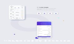 TP钱包转账手续费详解：费用结构与策略